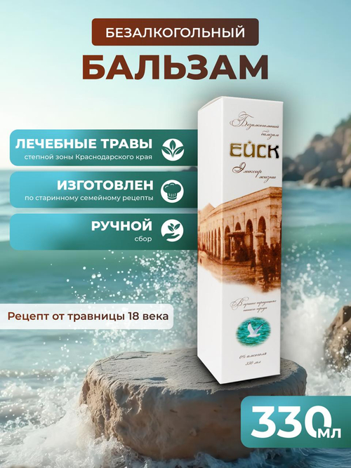 Бальзам эликсир жизни общеукрепляющий на травах "Ейск" 330 мл в подарочной упаковке