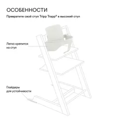 Сиденье Stokke Baby Set 2 White