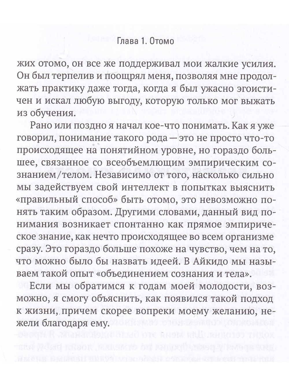 Отомо. Приключения и духовные поиски сэнсэя Кристофера Куртиса