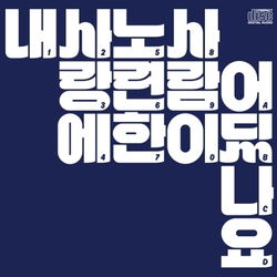 Альбом JANG GI HA & FACES - 4th Album
