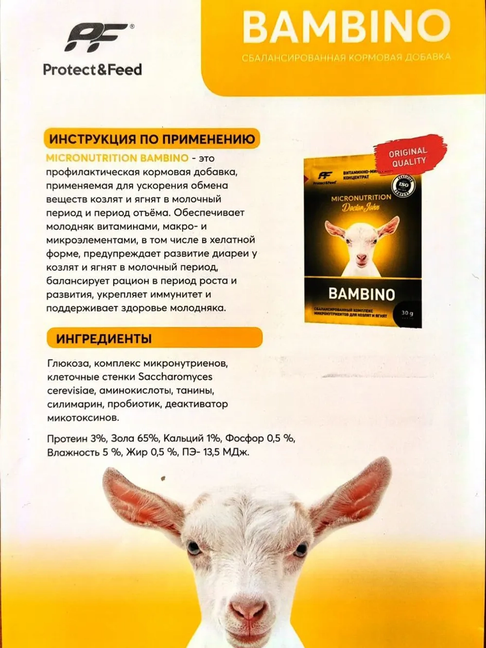Кормовая добавка для козлят и ягнят БАМБИНО