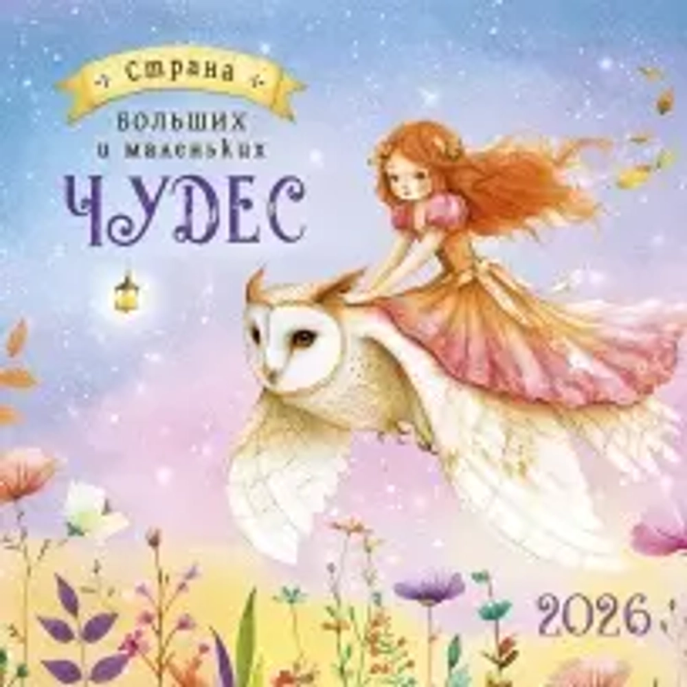 Календари 2 2026