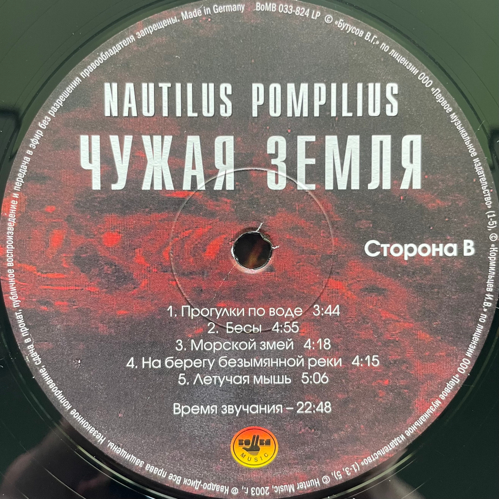 Наутилус помпилиус - Чужая земля (Россия 2021г.)