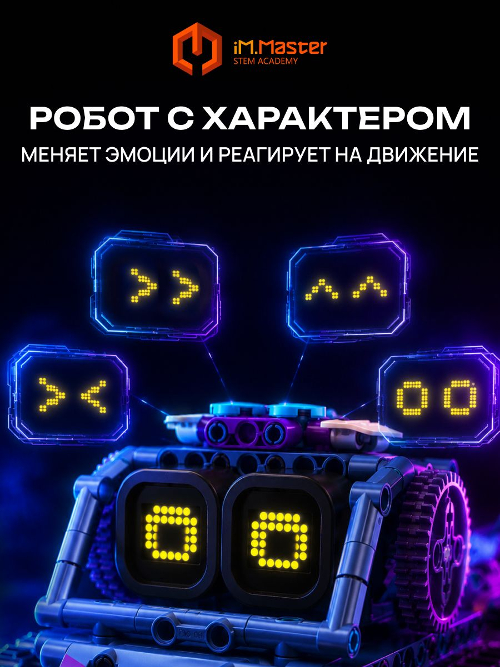 Конструктор iM.Master Рок-Легенда