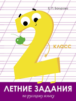 Летние задания