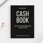 Блокнот для планирования финансов А6, 52 листа CASHBOOK