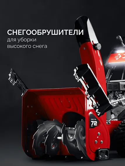 Бензиновый снегоуборщик ЗУБР СМБ-7-72