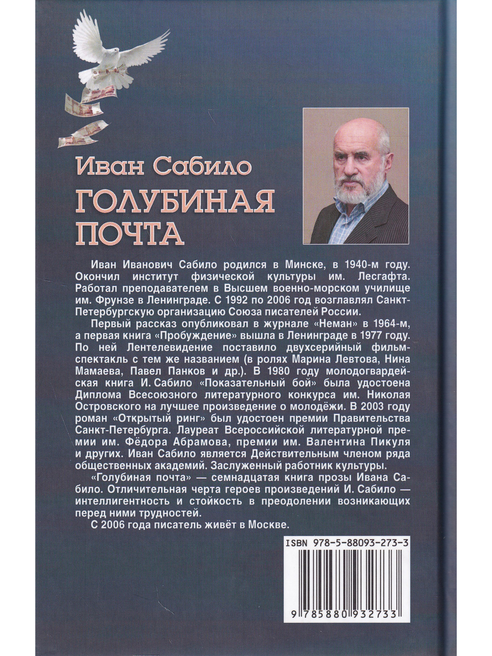 Голубиная почта