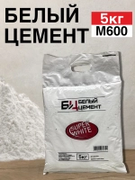 Цемент белый 5кг, для строительных и творческих работ