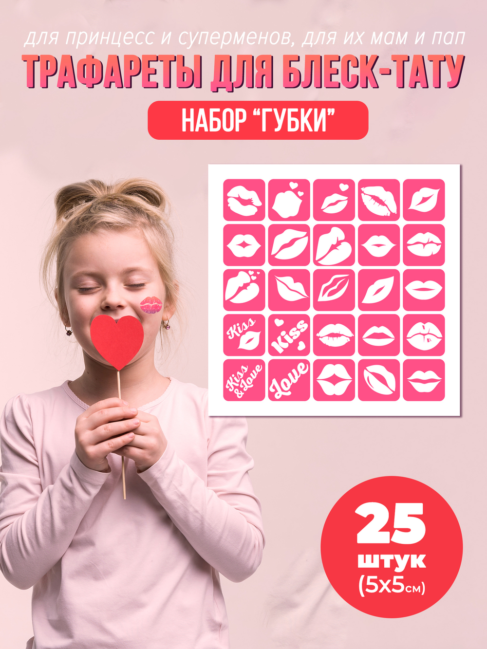 Набор трафаретов для блеск тату губы