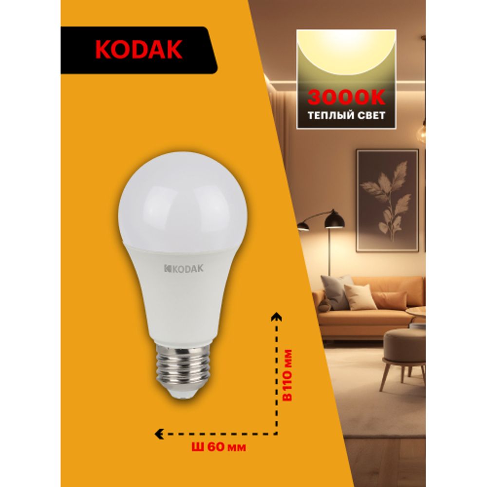 Лампа светодиодная Kodak LED A60-11W-830-E27 K 11Вт груша теплый белый свет Е27 | Лампы cветодиодные Груша (A)