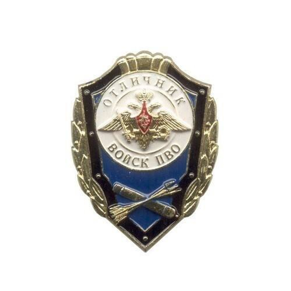 Значок металлический Отличник войск ПВО