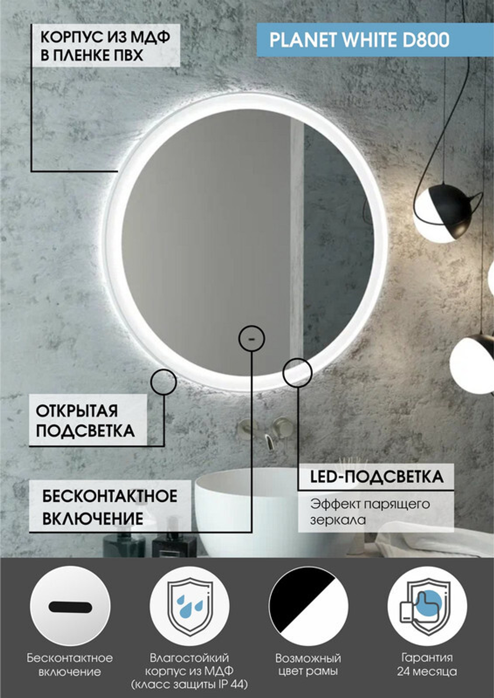 Зеркало "Planet white Led" D 800 с бесконтактным сенсором