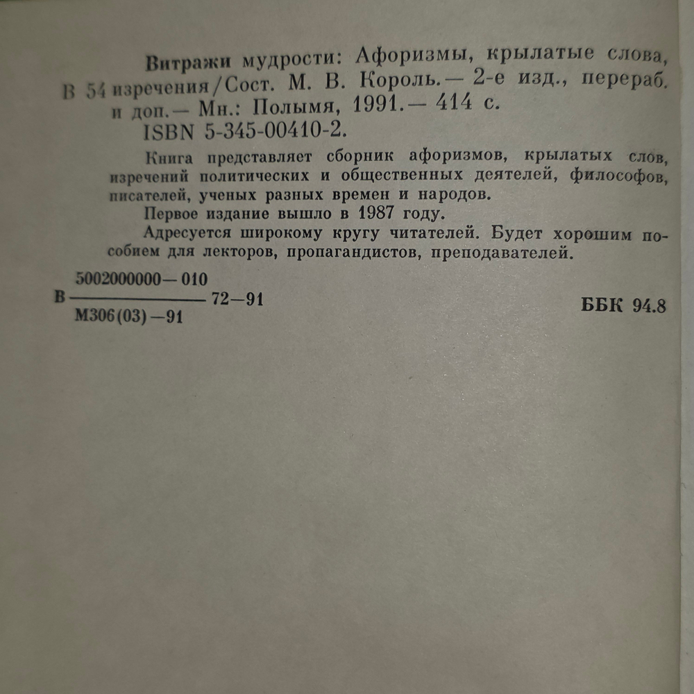 Книга "Витражи мудрости"