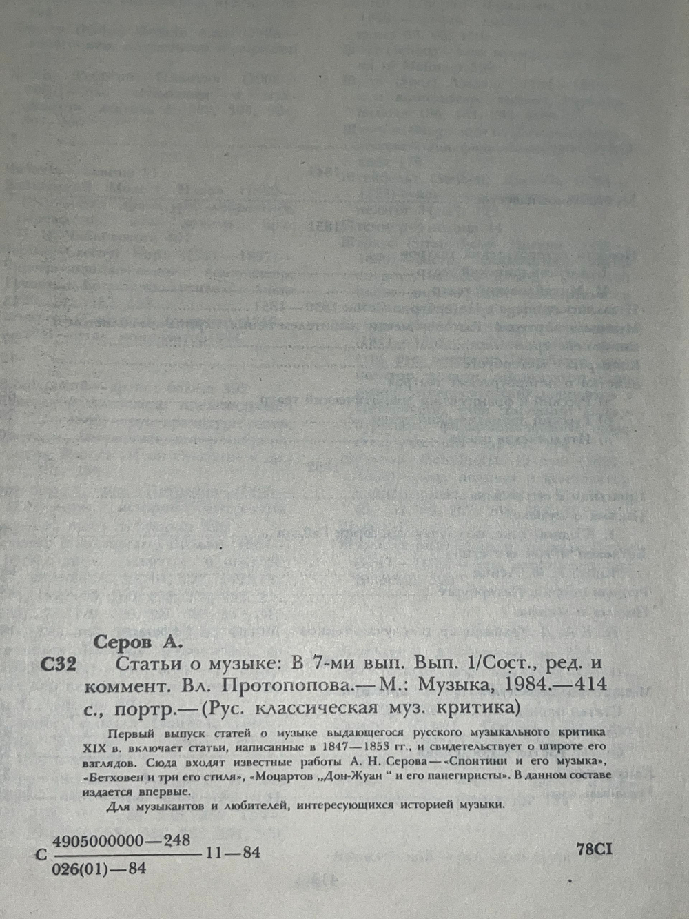 Книга " Статьи о музыке: В 7-ми выпусках. Выпуск 1"