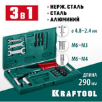 Заклёпочник механический поворотный KRAFTOOL Combo3-M6 360, резьбовые заклепки М3-М6, вытяжные 2.4-4.8 мм, штифты М4-М6 из алюминия, стали, нерж. стали