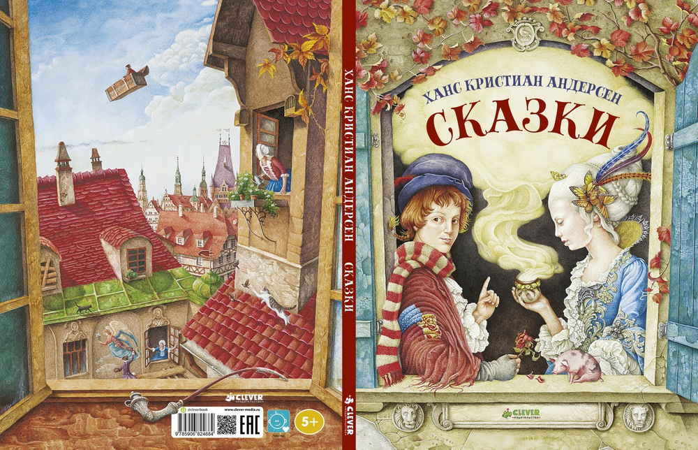 Сказки Андерсена