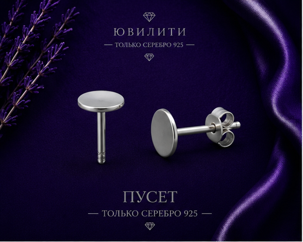 Пусет 13,0 мм чашка 3,0 мм