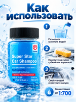 FIREBALL Шампунь для ручной мойки Super Star Car Shampoo 1:500 PH7 Фруктово-Цитрусовый (синий) 100мл