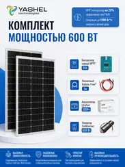 Автономная Солнечная Электростанция Yashel 200 Вт с АКБ + Инвертор