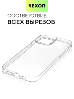 Чехол BROSCORP для Apple iPhone 15 Pro Max (арт.IP15PROMAX-TPU-TRANSPARENT )