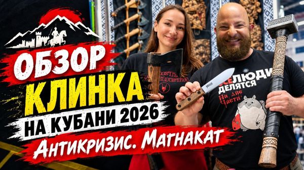 Выставка Клинок на Кубани 24 - 27 сентября 2026 Выставка Клинок на Кубани 24 - 27 сентября 2026