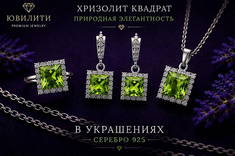 Хризолит Квадрат