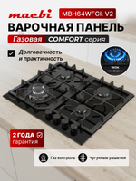 Газовая варочная панель шириной 60 см, Macbi MBH64WFGI.V2-BL Чернаяс Wok-конфоркой, Черное закаленное стекло, Электроподжиг, Газ-контроль, Решетки из чугуна