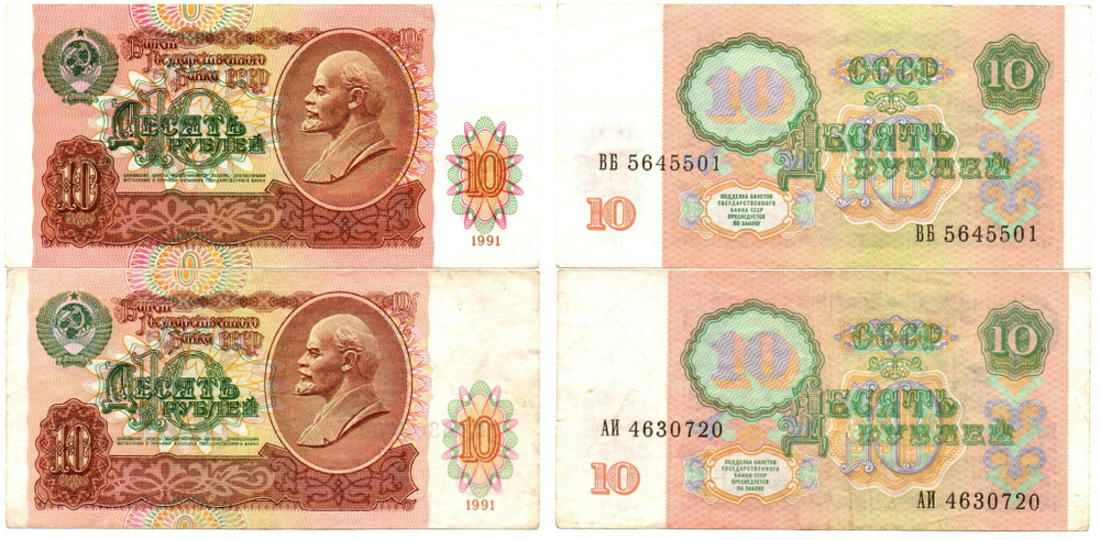 Банкнота 10 рублей 1991 г. Серия АИ, ВБ 2 шт.  XF