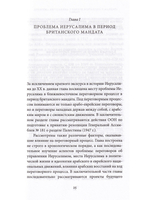 Дипломатическая битва за Иерусалим