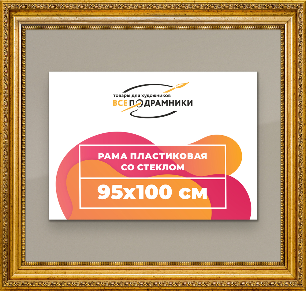 Рамка 95x100 для постера и фотографий