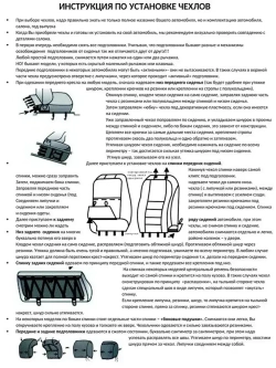 Чехлы на Рено Логан , Сандеро 2 (для сидений без Airbag)