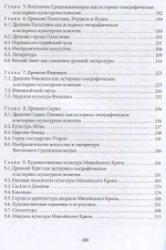 Культура Древнего Востока