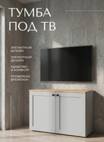 Тумба комод Мишель 2 двери 80х45х42 см стильная Альбина