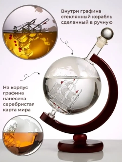 Графин глобус с кораблем для виски декантер подарочный