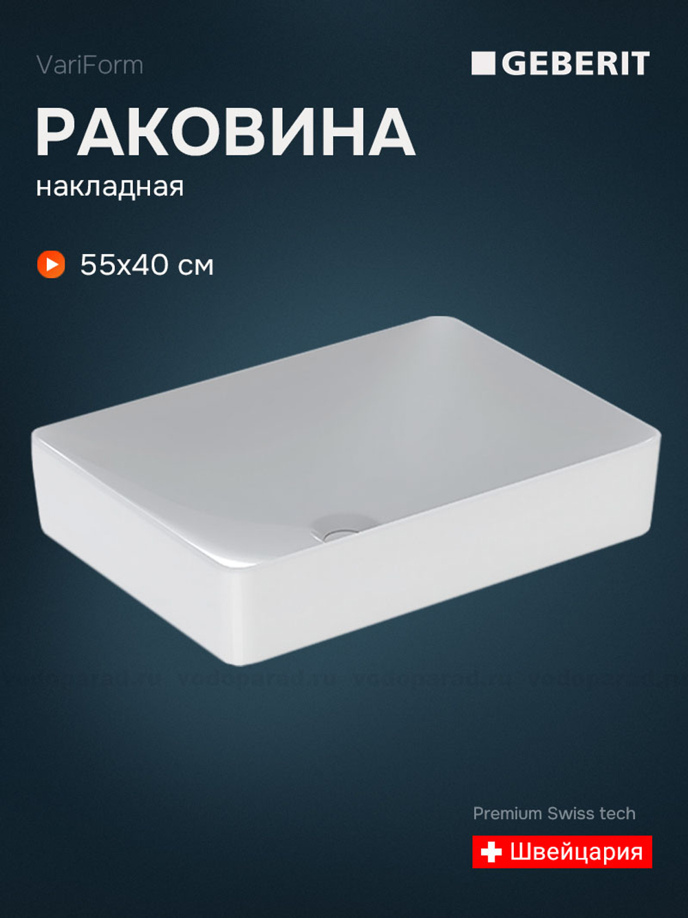 Раковина накладная Geberit VariForm 55 500.779.01.2 белая