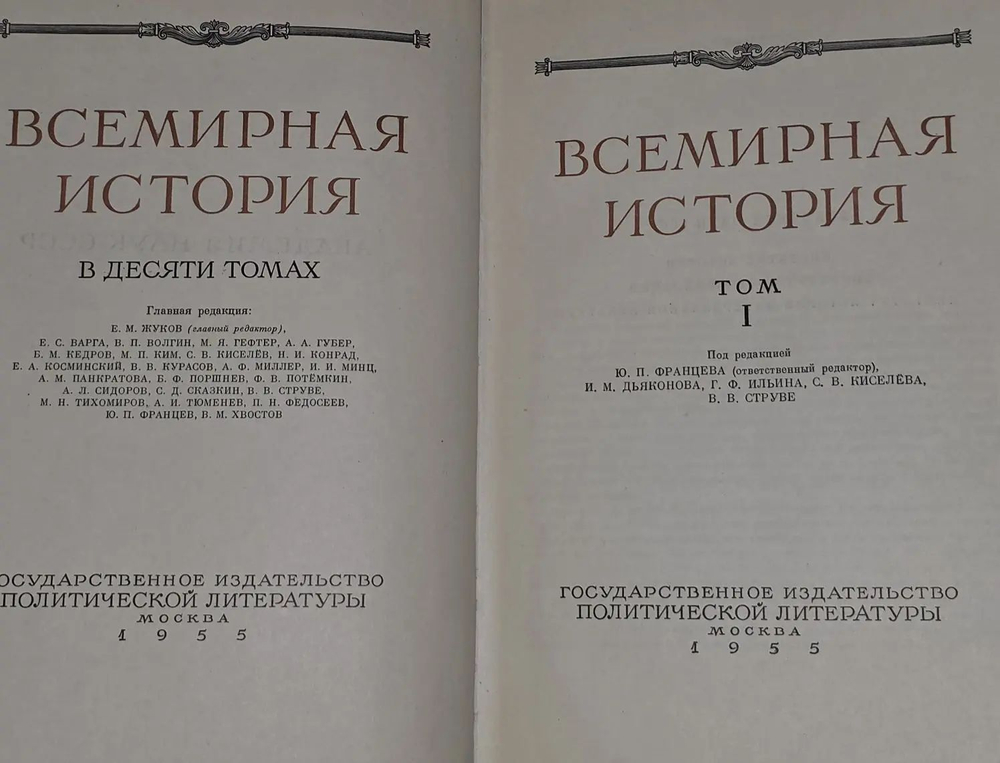 Всемирная история. В 10 томах. Том 1