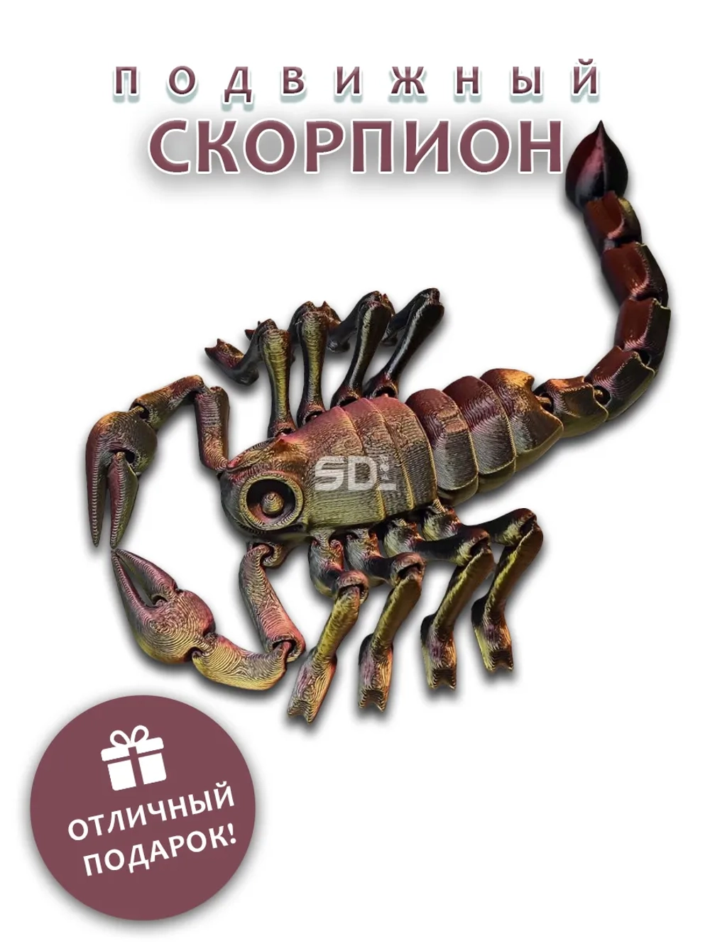 Скорпион