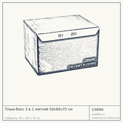 Плыо-бокс 3 в 1 мягкий 50х60х75 см — от 20 000 ₽