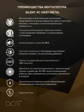 Вентилятор накладной SILENT D100 обр.клапан серый металлик DICITI