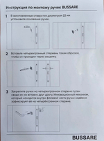 Ручка BUSSARESMART FIX RIMA-30-45 BLACK черный