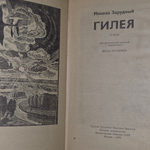 Книга "Гилея"