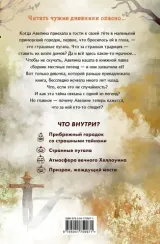 Дневник пропавшей Примроуз