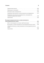 Методологический анализ в психологии