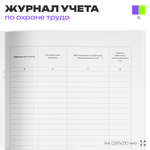 Журнал учета инструкций по охране труда для работников, приложение №9, Минтруд РФ, Докс Принт