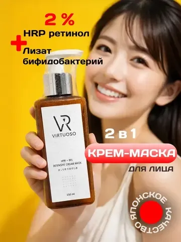 Крем маска для лица с 2% ретинолом 150 мл
