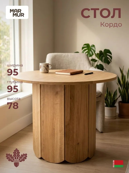 Стол кухонный, 95х95х78, Кордо, круглый, обеденный, деревянный из дуба и шпона дуба, MAKOSA