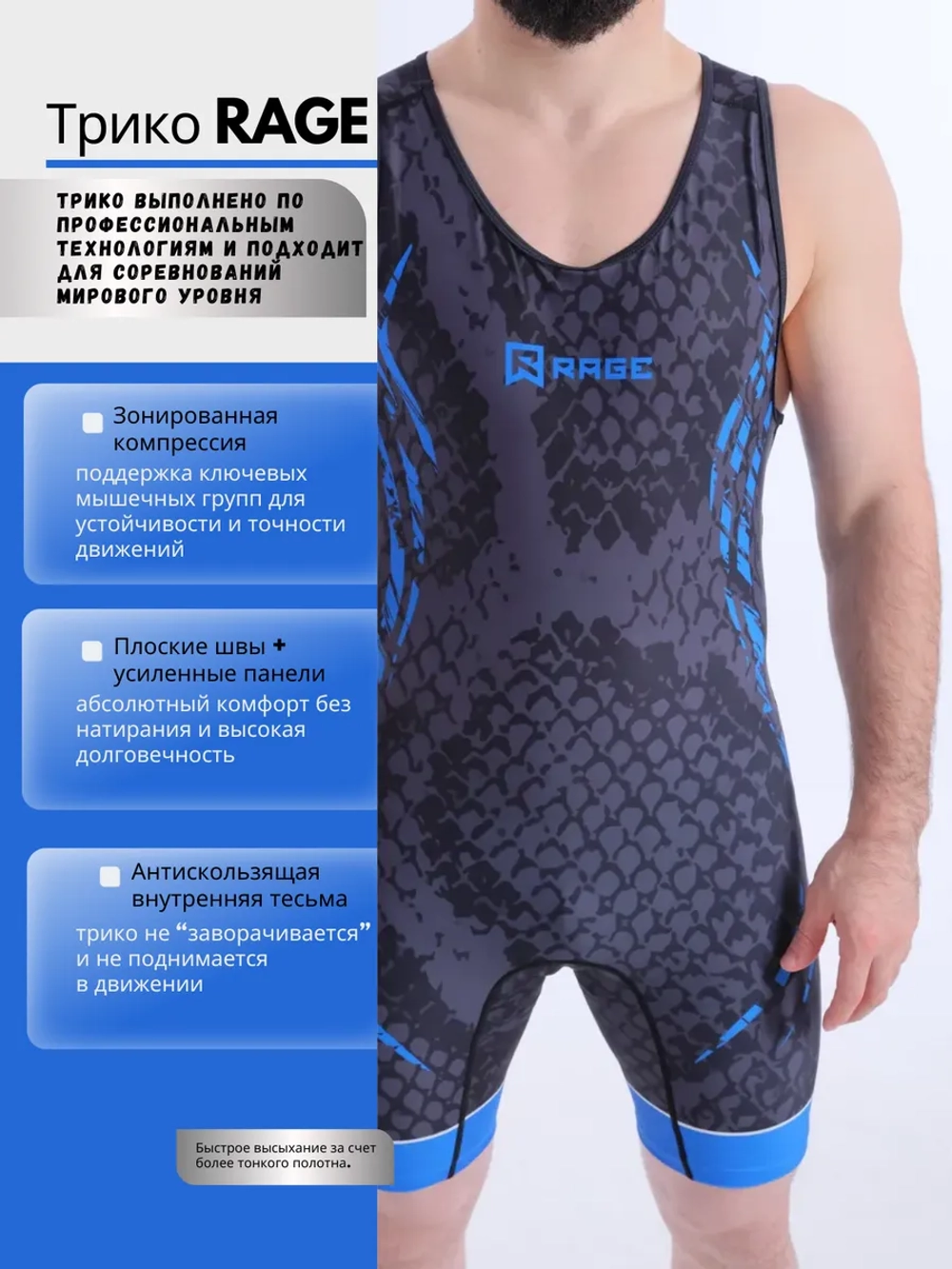 Трико профессиональное Rage арт.: HY28586 blue