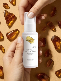 Дневной крем для лица AMBERLEE Cosmetique "Янтарный с коллагеном" SPF 15, 50 мл.