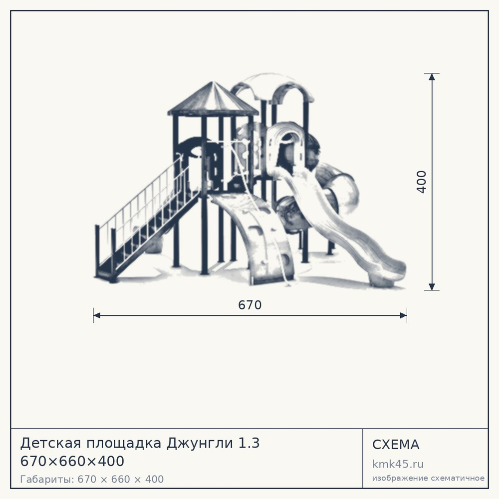 Схема с габаритами: Детская площадка Джунгли 1.3 670×660×400